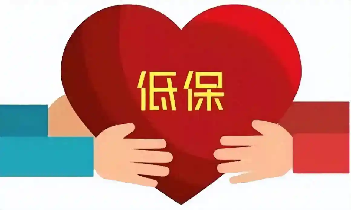 低保怎么申领？你符合条件吗？每月能领多少钱？带你一起来了解