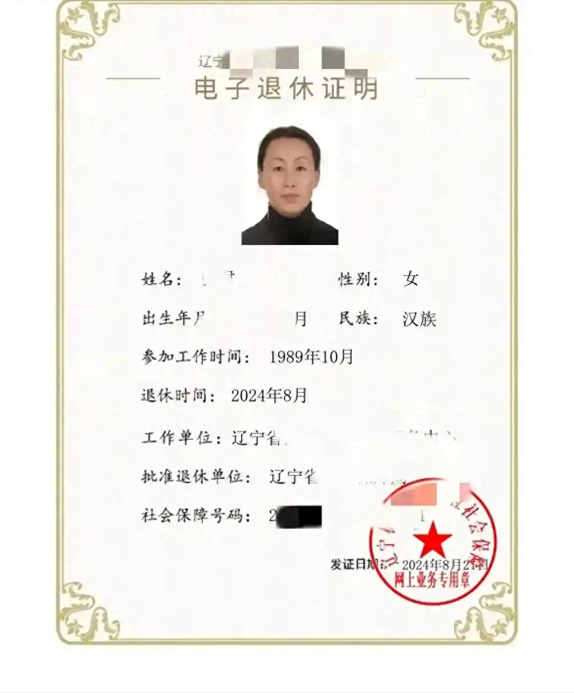 退休第五天，公积金提取完毕，钱款秒到账的感觉实在太爽