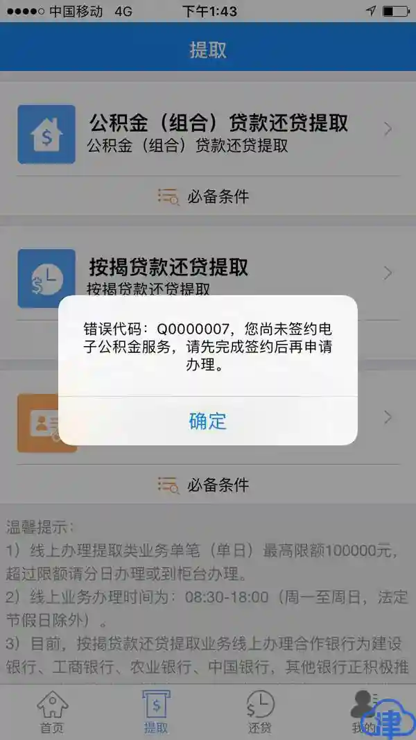「津云热点」快看！网上提取公积金分几步？详解流程图都在这里！