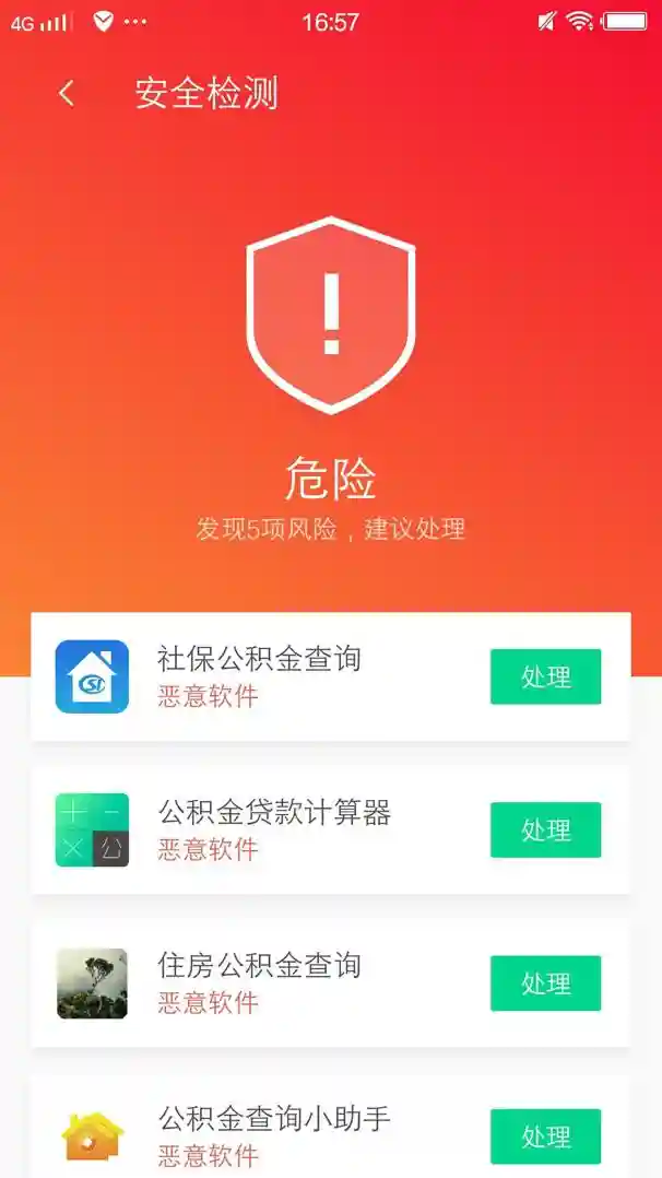 查询住房公积金为何遭遇木马病毒？腾讯手机管家精准查杀木马APP