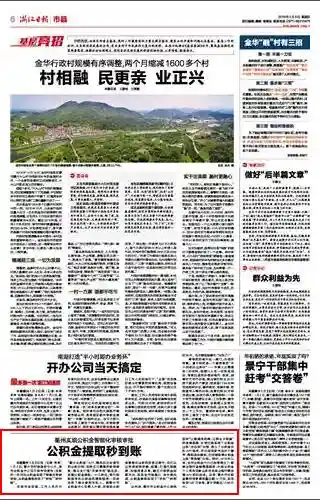 浙江日报｜衢州实现公积金智能化审核审批 公积金提取秒到账