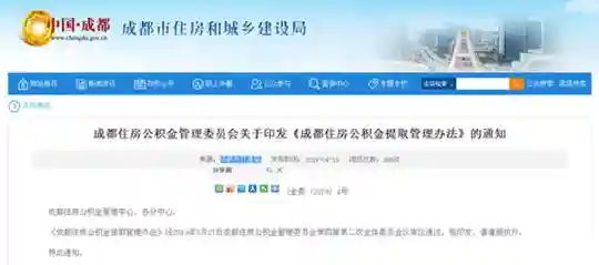 成都新增两种公积金提取情形，住宅增设电梯可提取