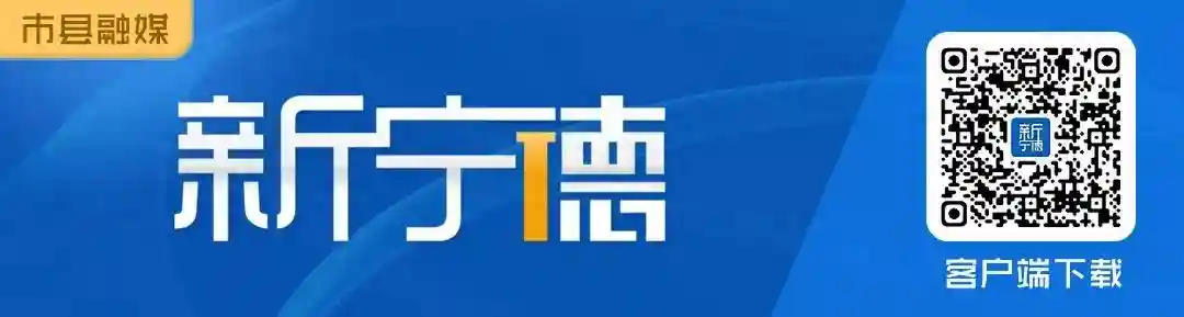 新闻早点丨最新通告！事关宁德公积金业务办理！