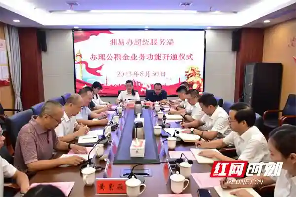 娄底：“湘易办”在手 公积金热点业务“掌上办”