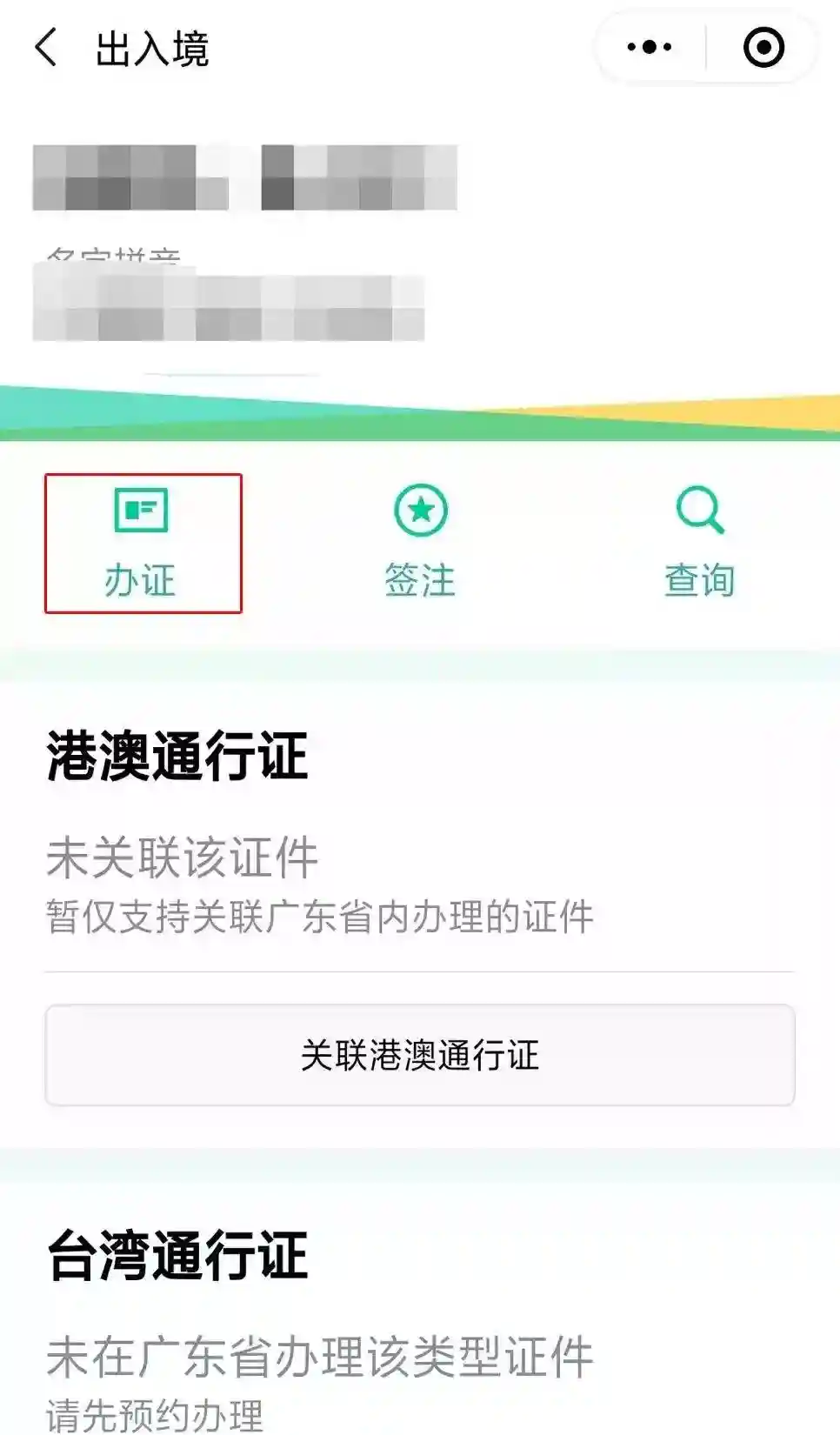 超省事！出入境证件、公积金、驾驶证……这些用“它”都能搞定