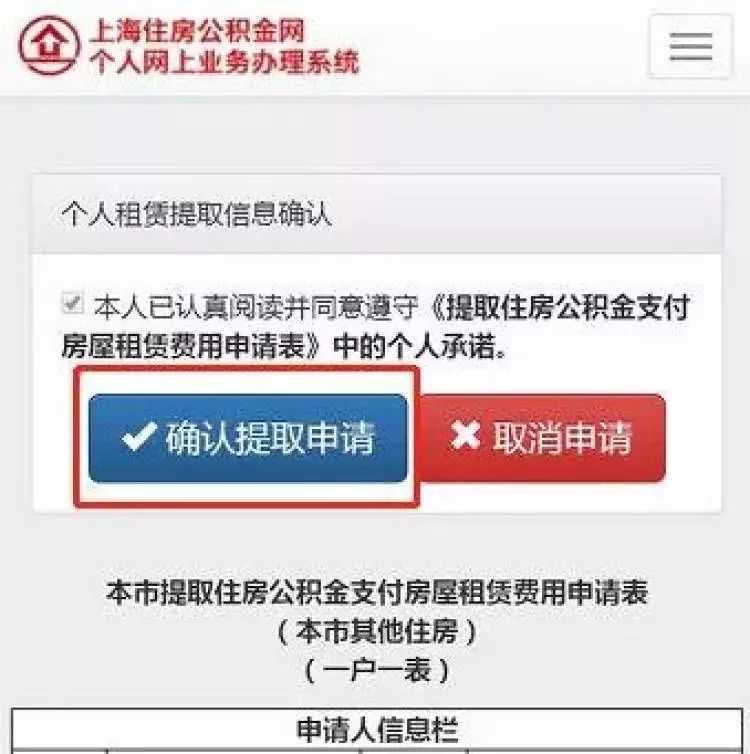 骗提公积金将被记入失信记录？真的