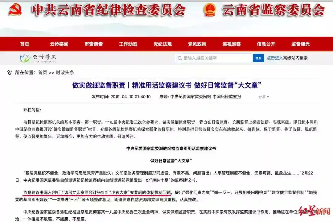 女会计贪挪公款600多万美容 去泰国做“逆转时光”调理