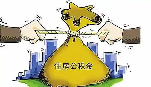 开发商不得拒绝公积金贷款，贷款遭拒应该怎么办？