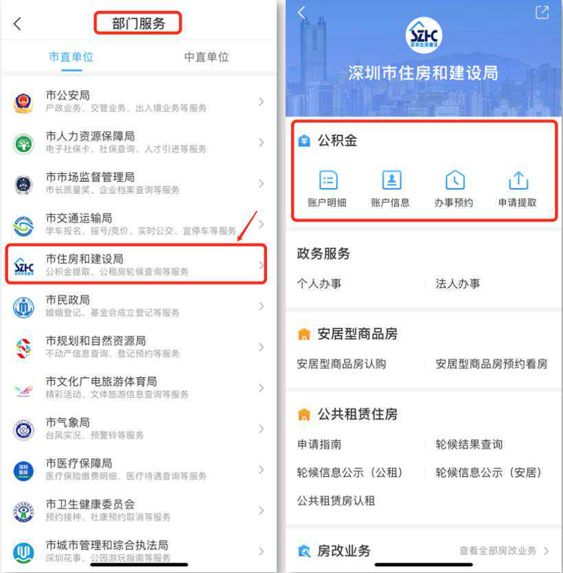 菏泽市住房公积金管理中心创新打造“码上办”便民服务新模式