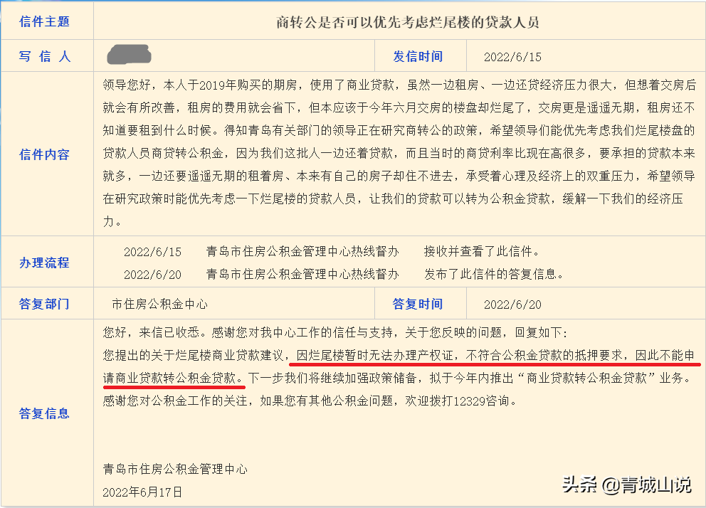 公积金贷款发放后，关于还款你需要注意的......